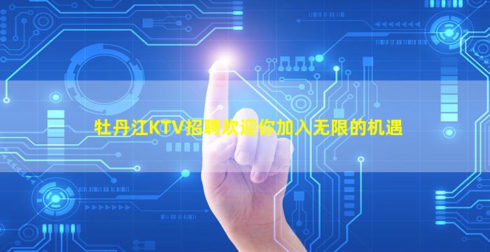 开封夜总会招聘
